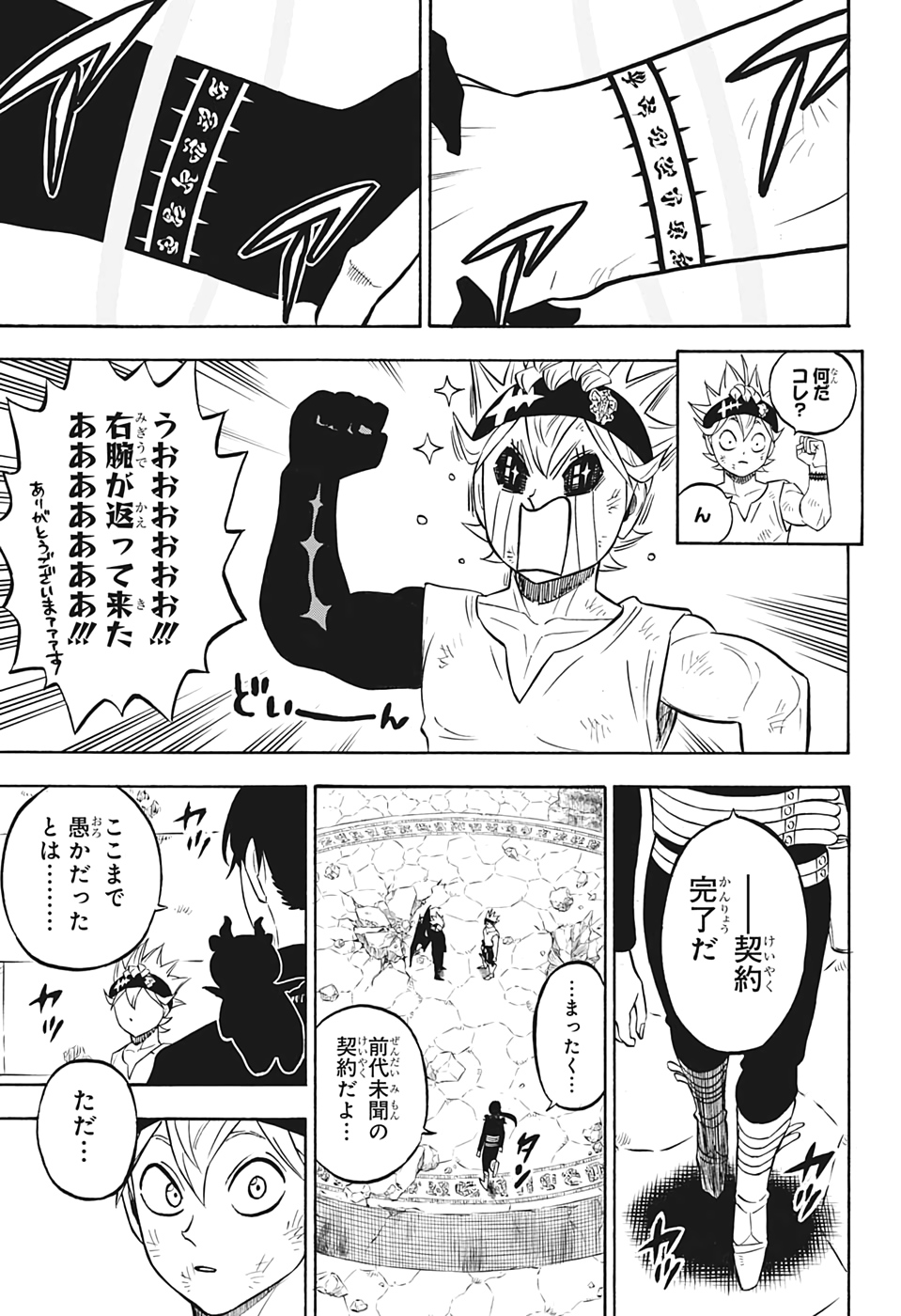 ブラッククローバー 第270話 - Page 12