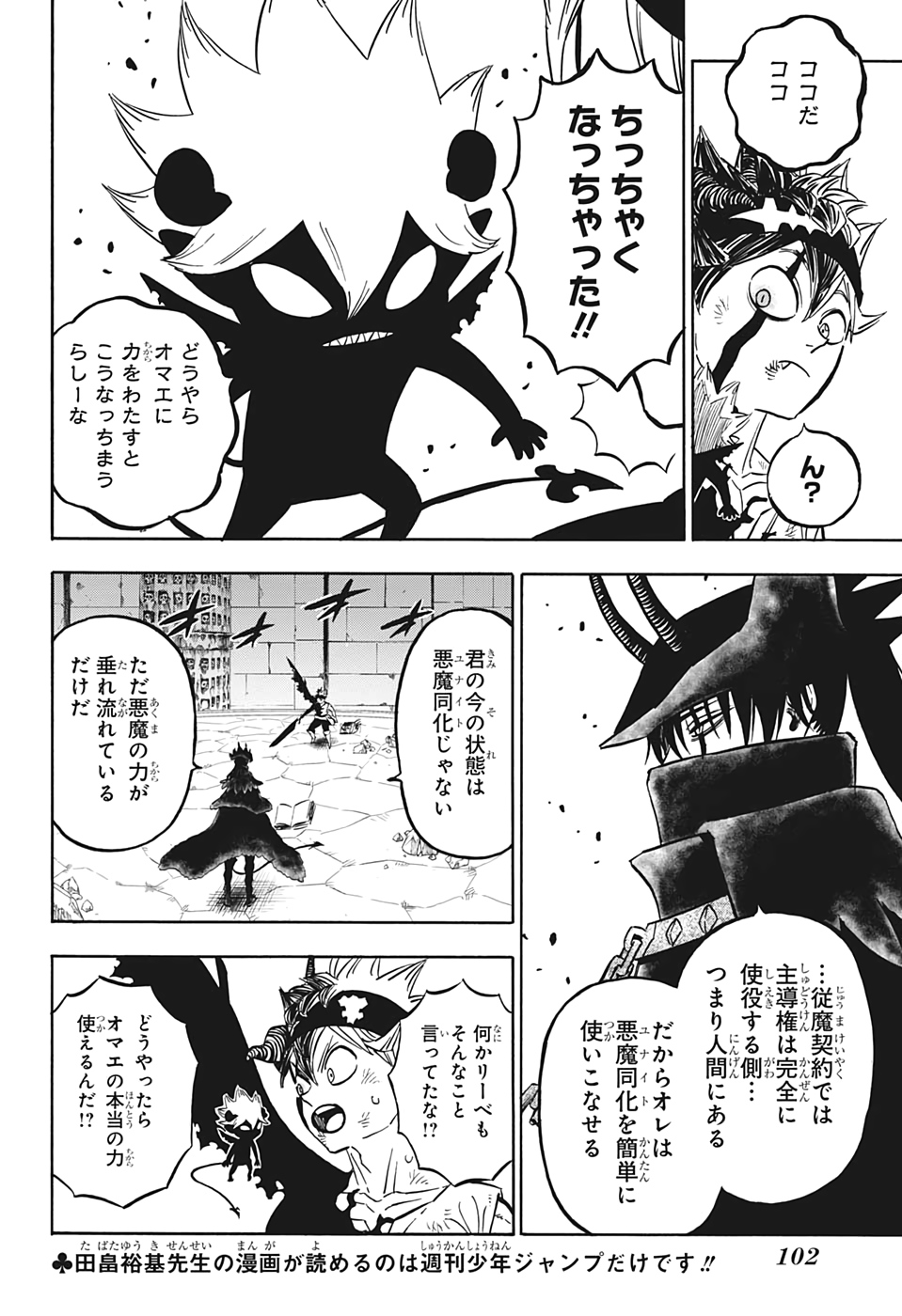 ブラッククローバー 第271話 - Page 5