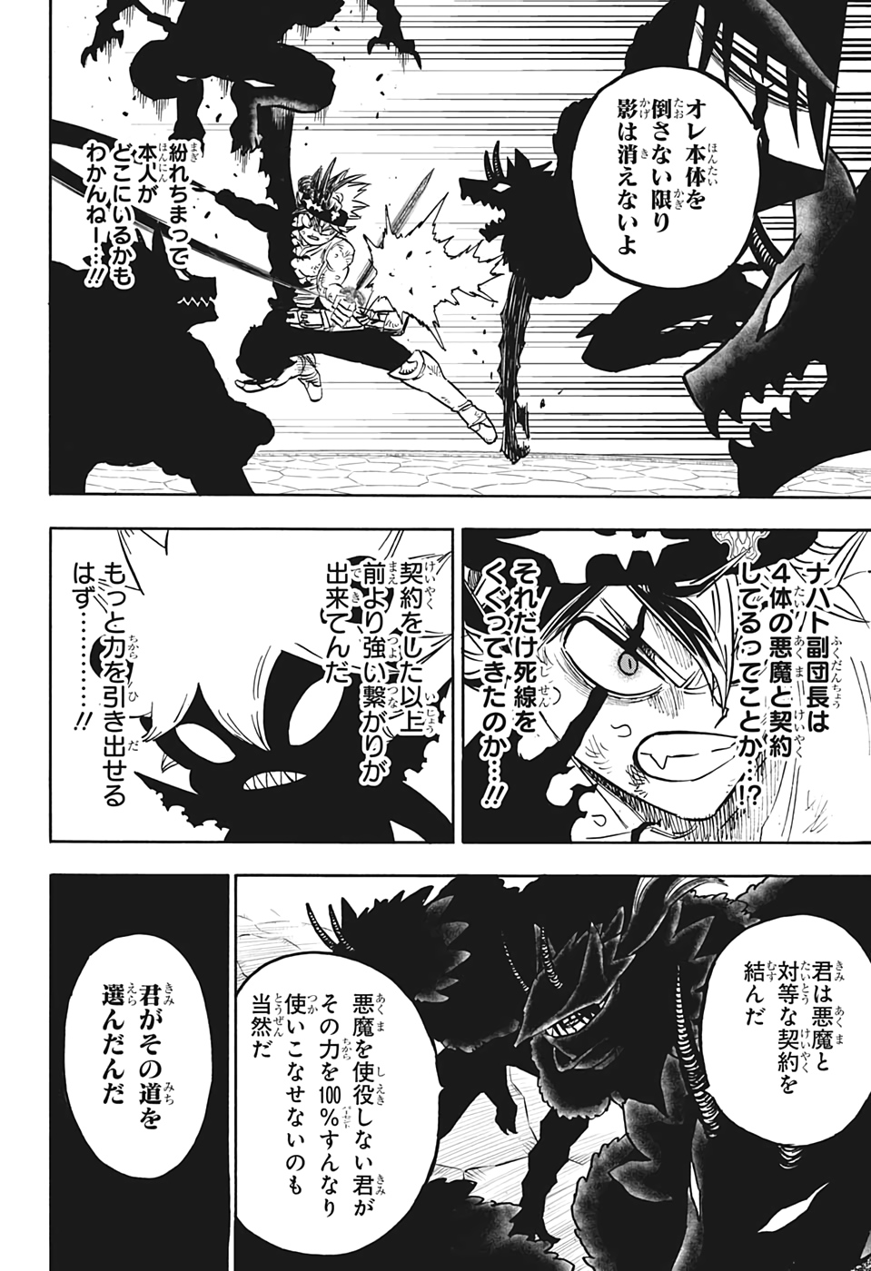 ブラッククローバー 第271話 - Page 10