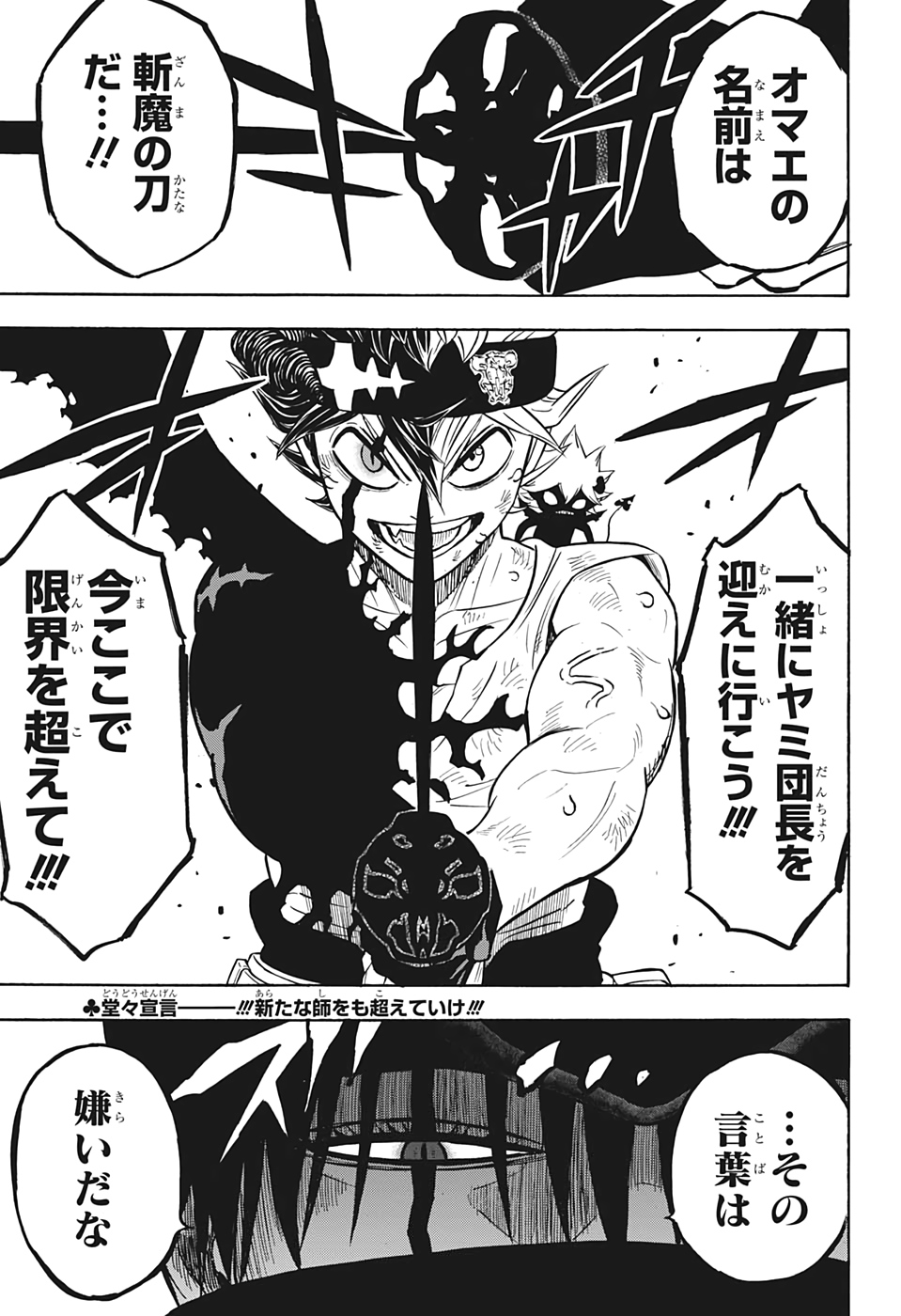 ブラッククローバー 第271話 - Page 13