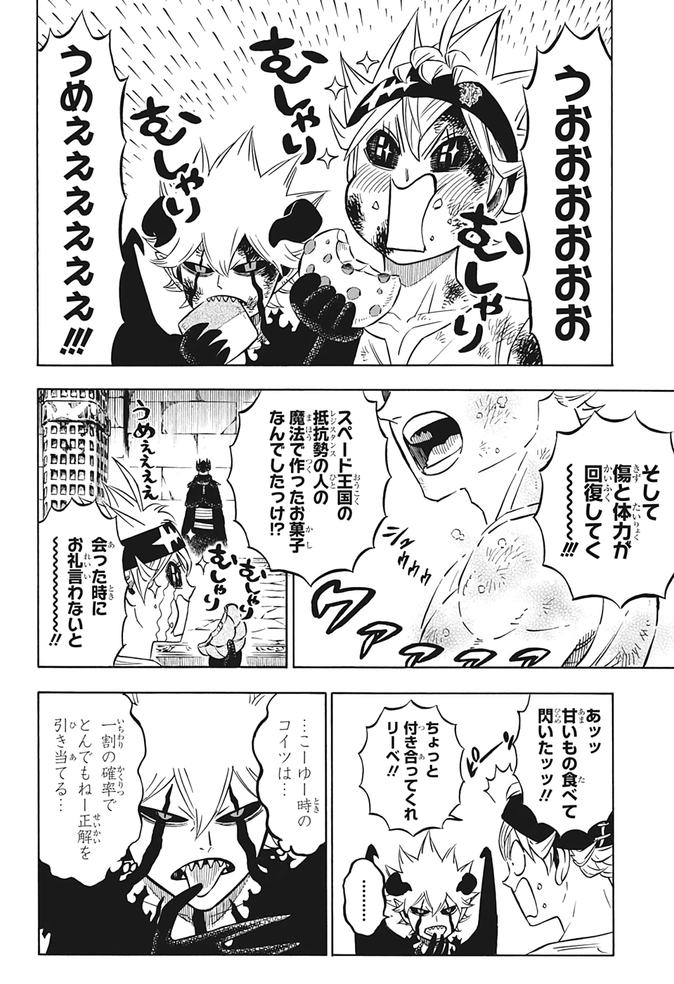 ブラッククローバー 第272話 - Page 7