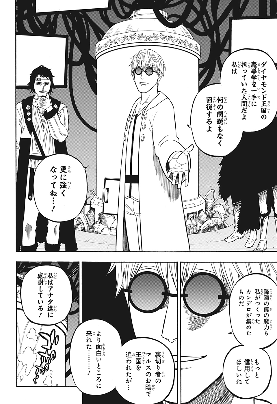 ブラッククローバー 第273話 - Page 2