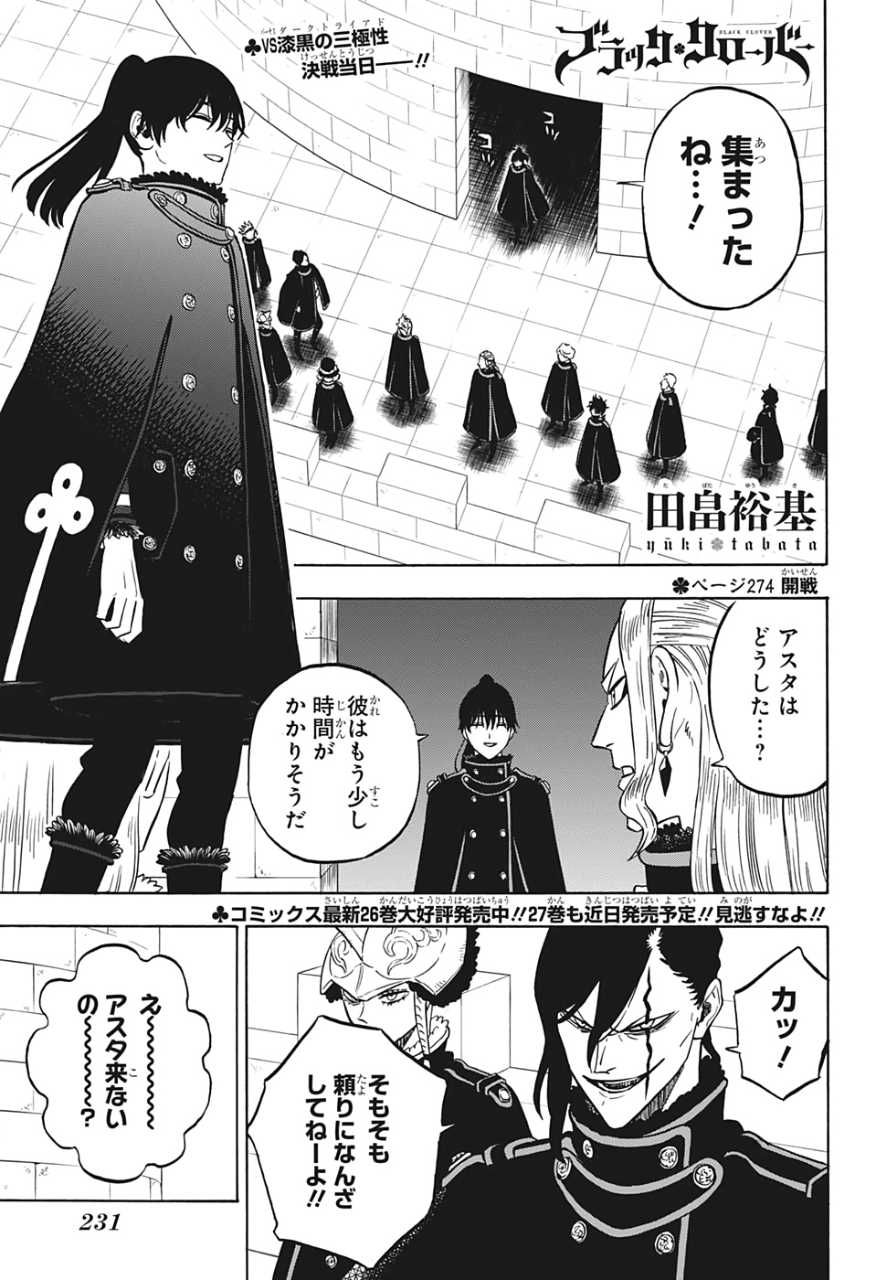 ブラッククローバー 第274話 - Page 1