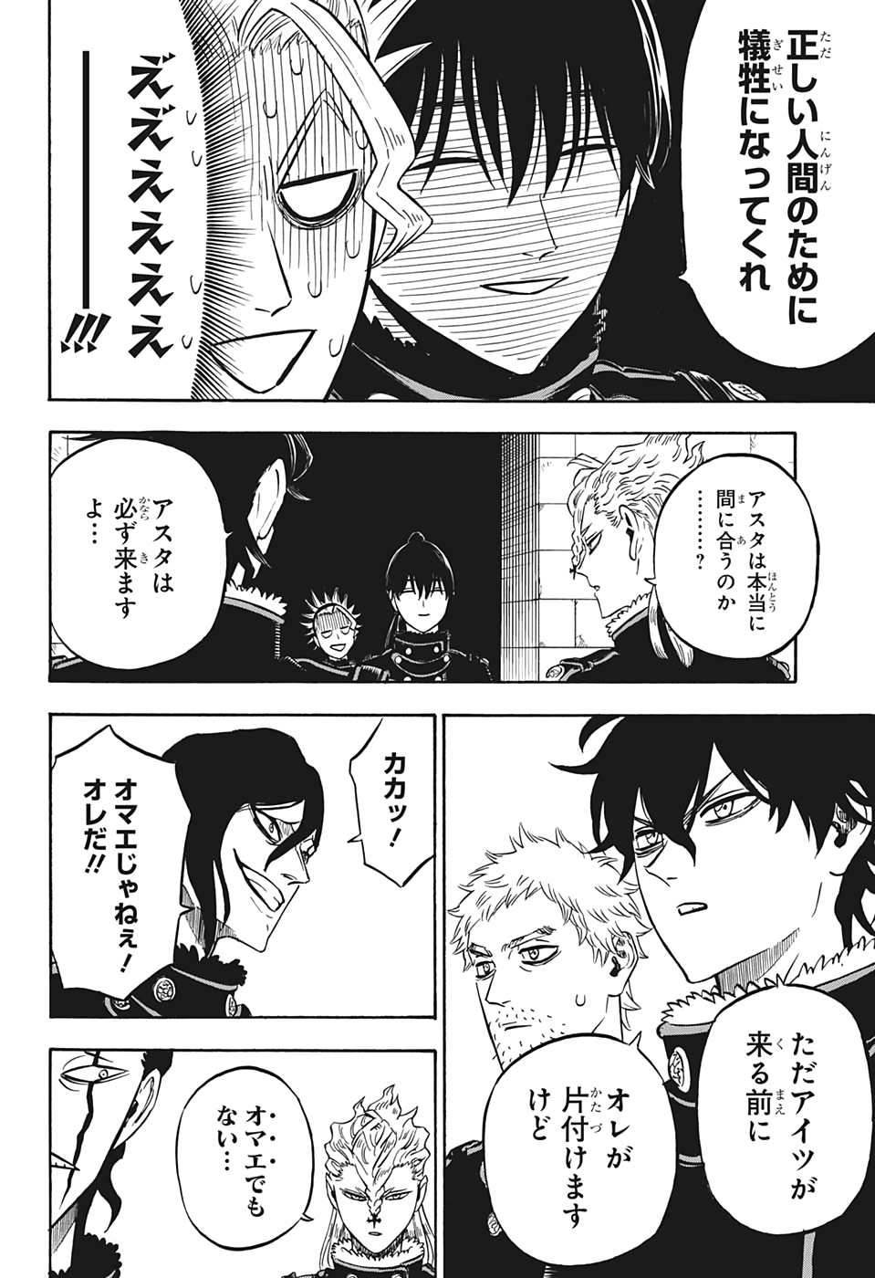 ブラッククローバー 第274話 - Page 5