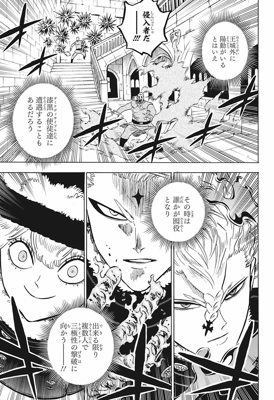 ブラッククローバー 第275話 - Page 4