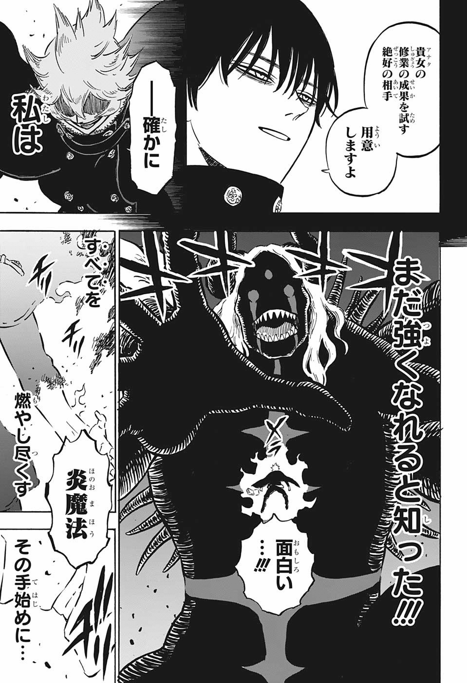 ブラッククローバー 第275話 - Page 7