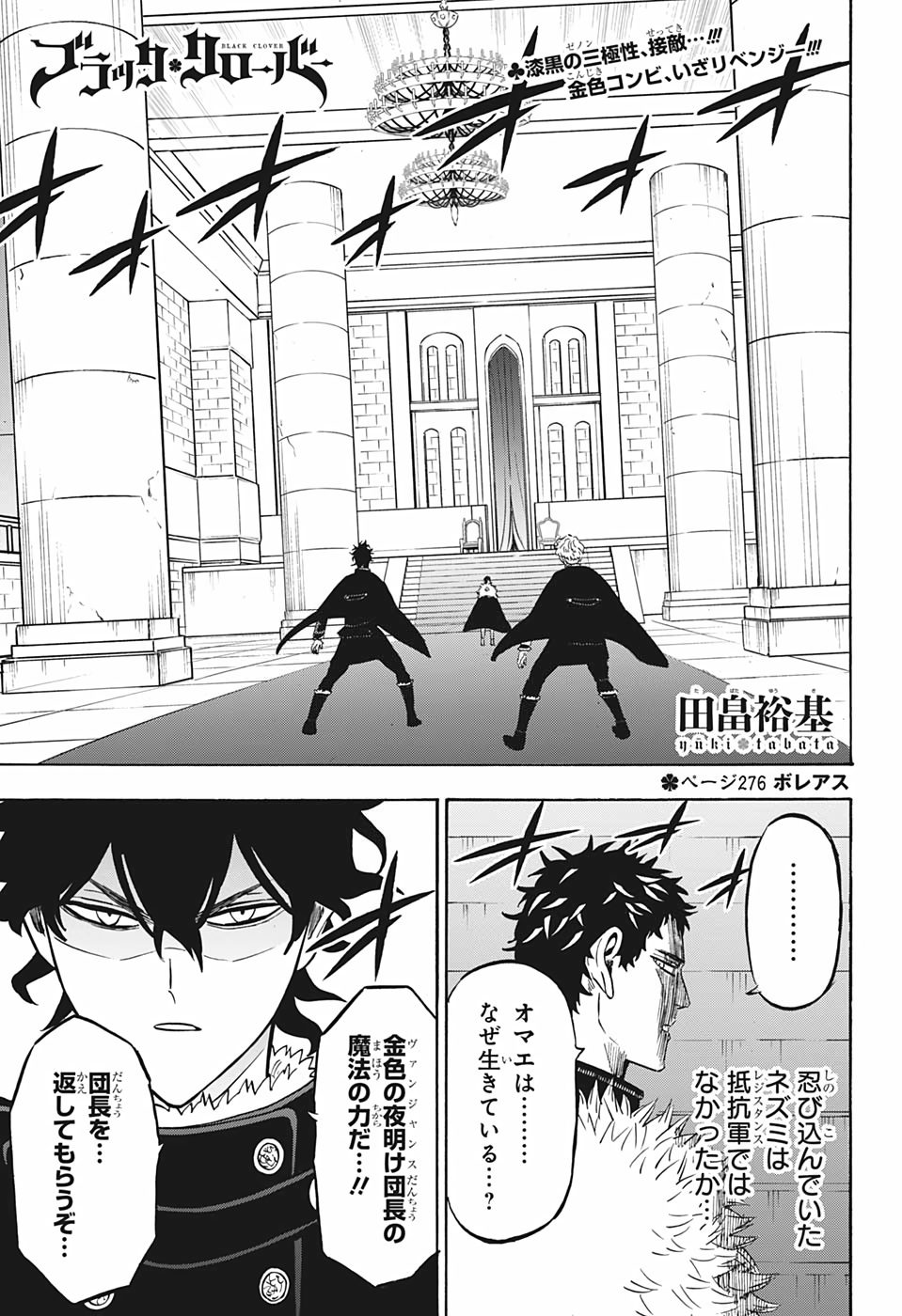 ブラッククローバー 第276話 - Page 1