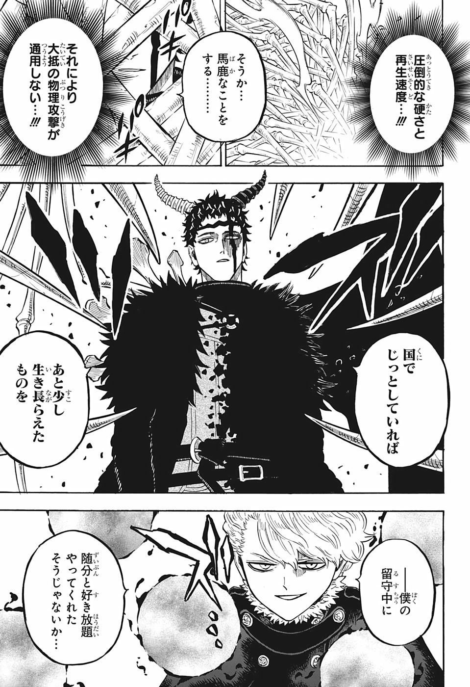 ブラッククローバー 第276話 - Page 3