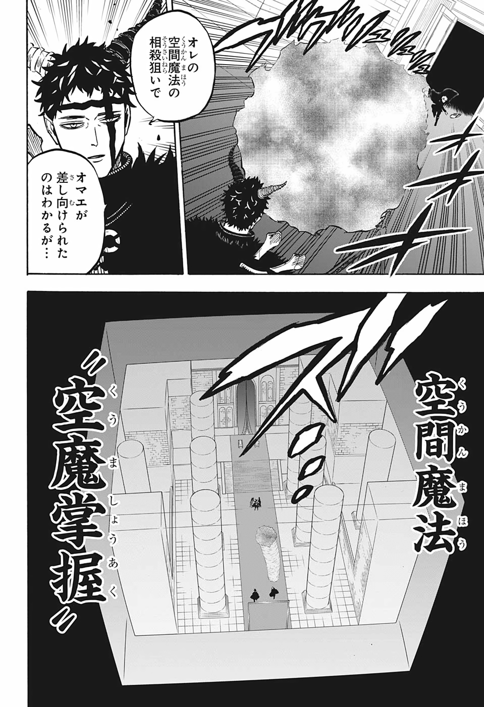 ブラッククローバー 第276話 - Page 6