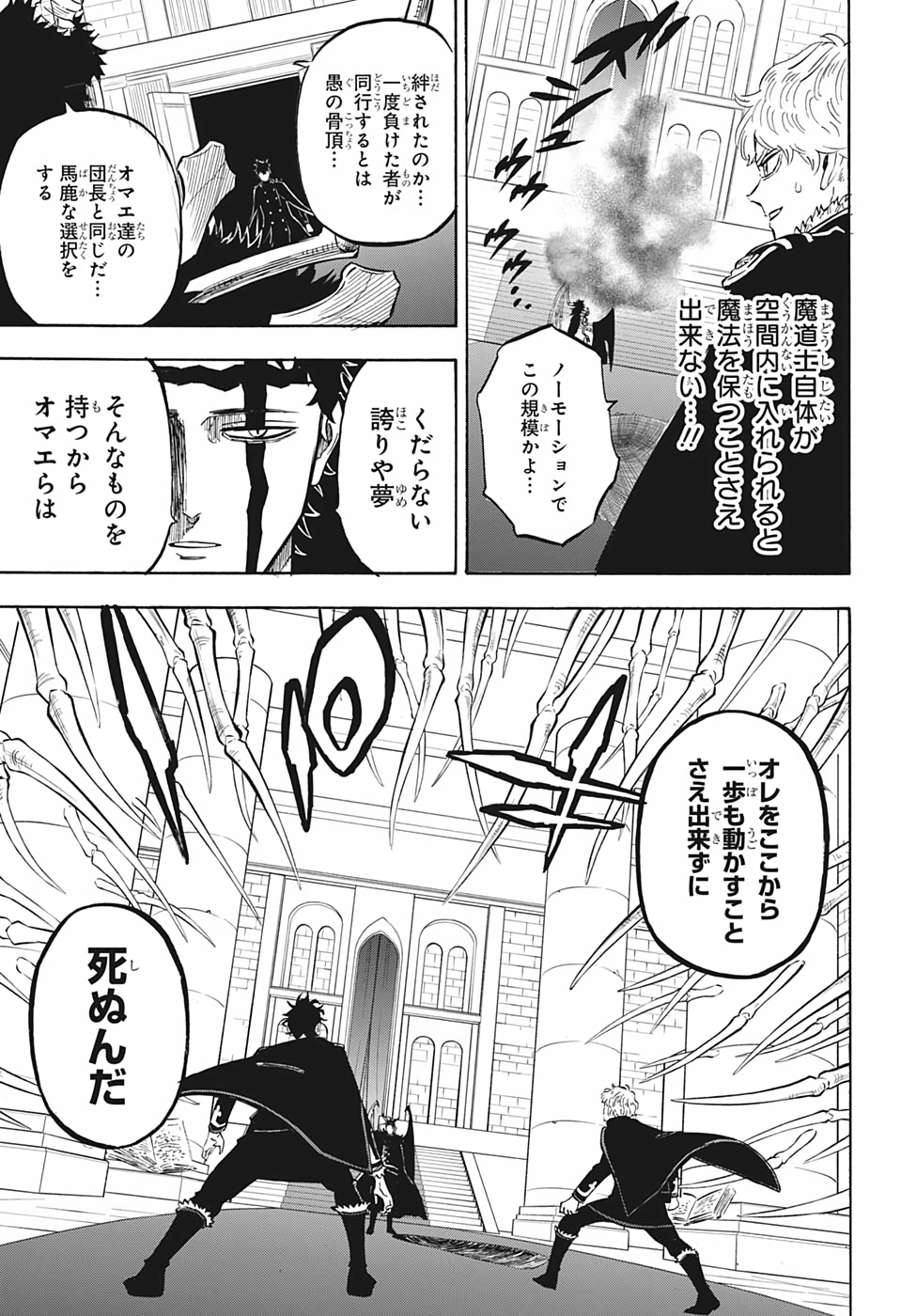 ブラッククローバー 第276話 - Page 7