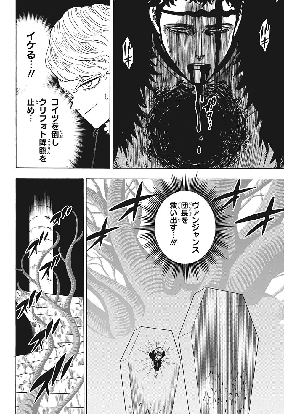 ブラッククローバー 第277話 - Page 3