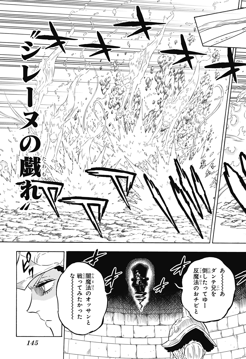 ブラッククローバー 第277話 - Page 8