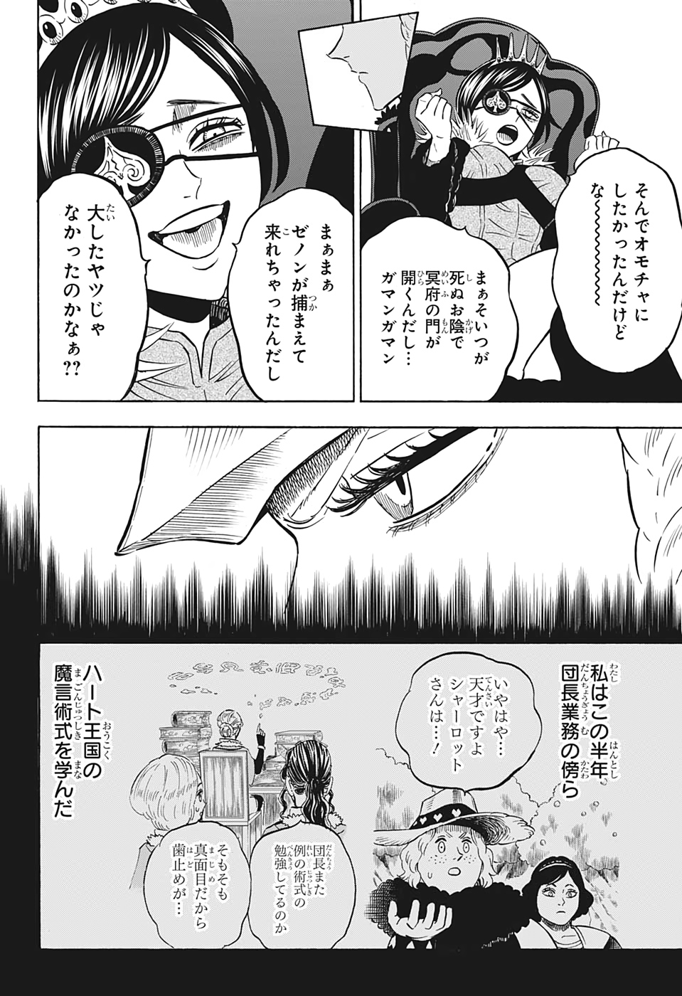 ブラッククローバー 第277話 - Page 9