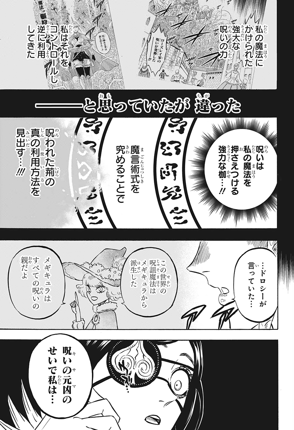 ブラッククローバー 第277話 - Page 11