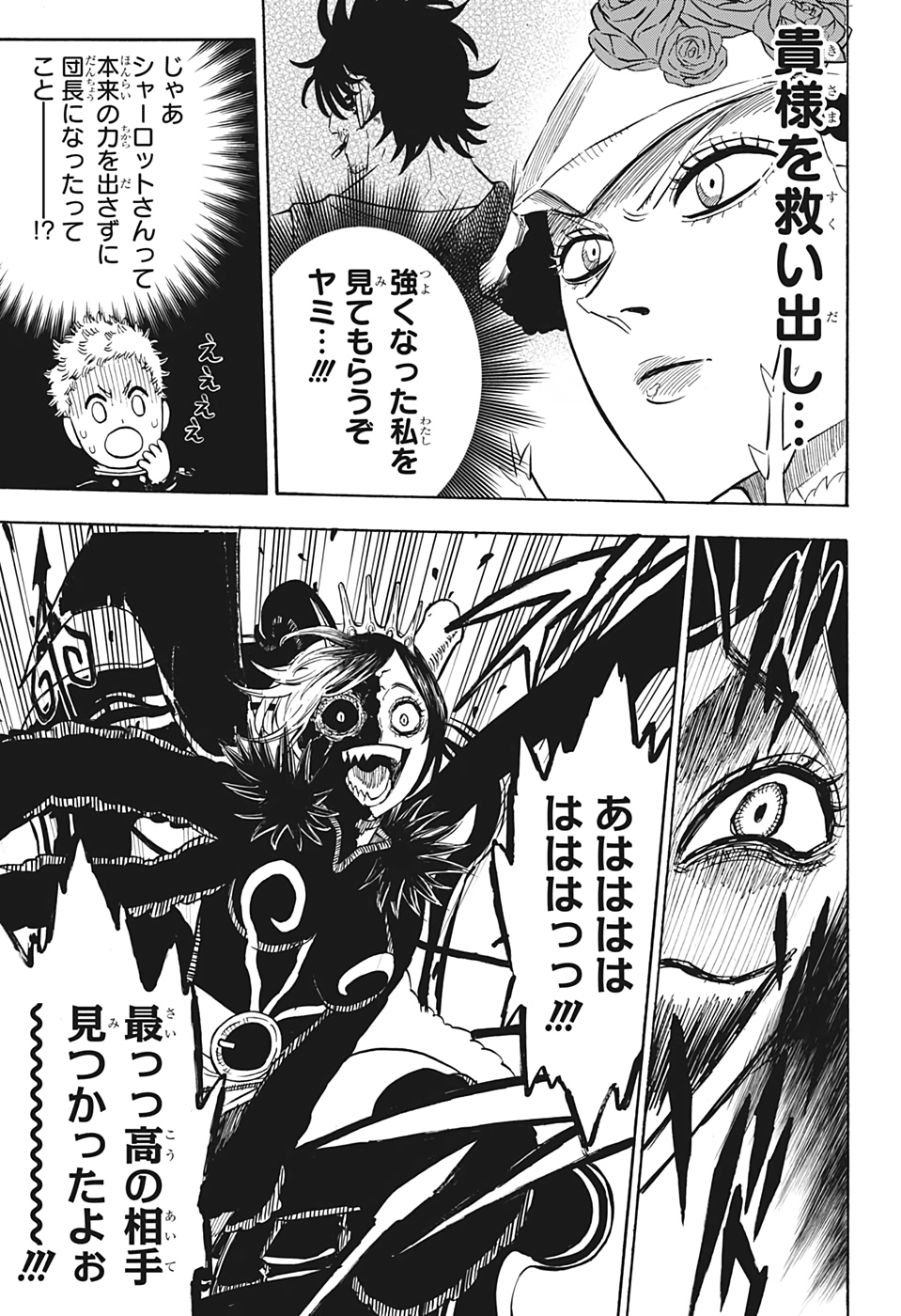 ブラッククローバー 第277話 - Page 16