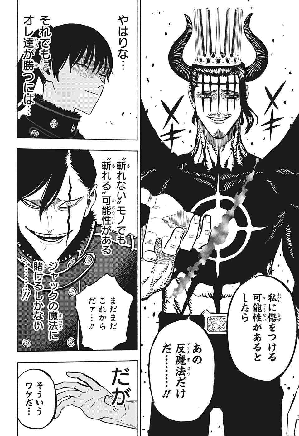 ブラッククローバー 第278話 - Page 4