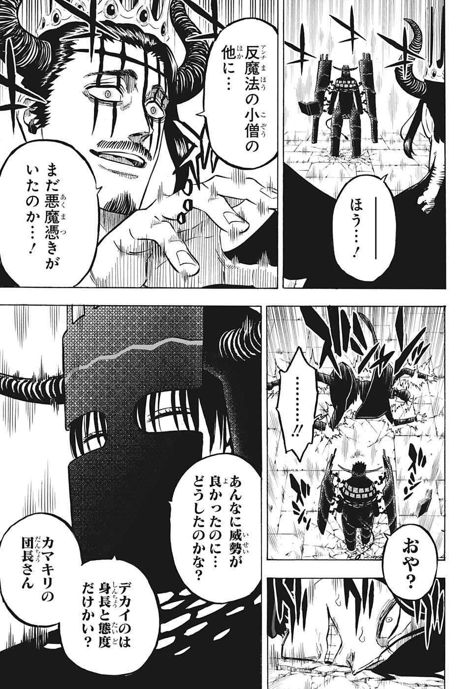 ブラッククローバー 第278話 - Page 7