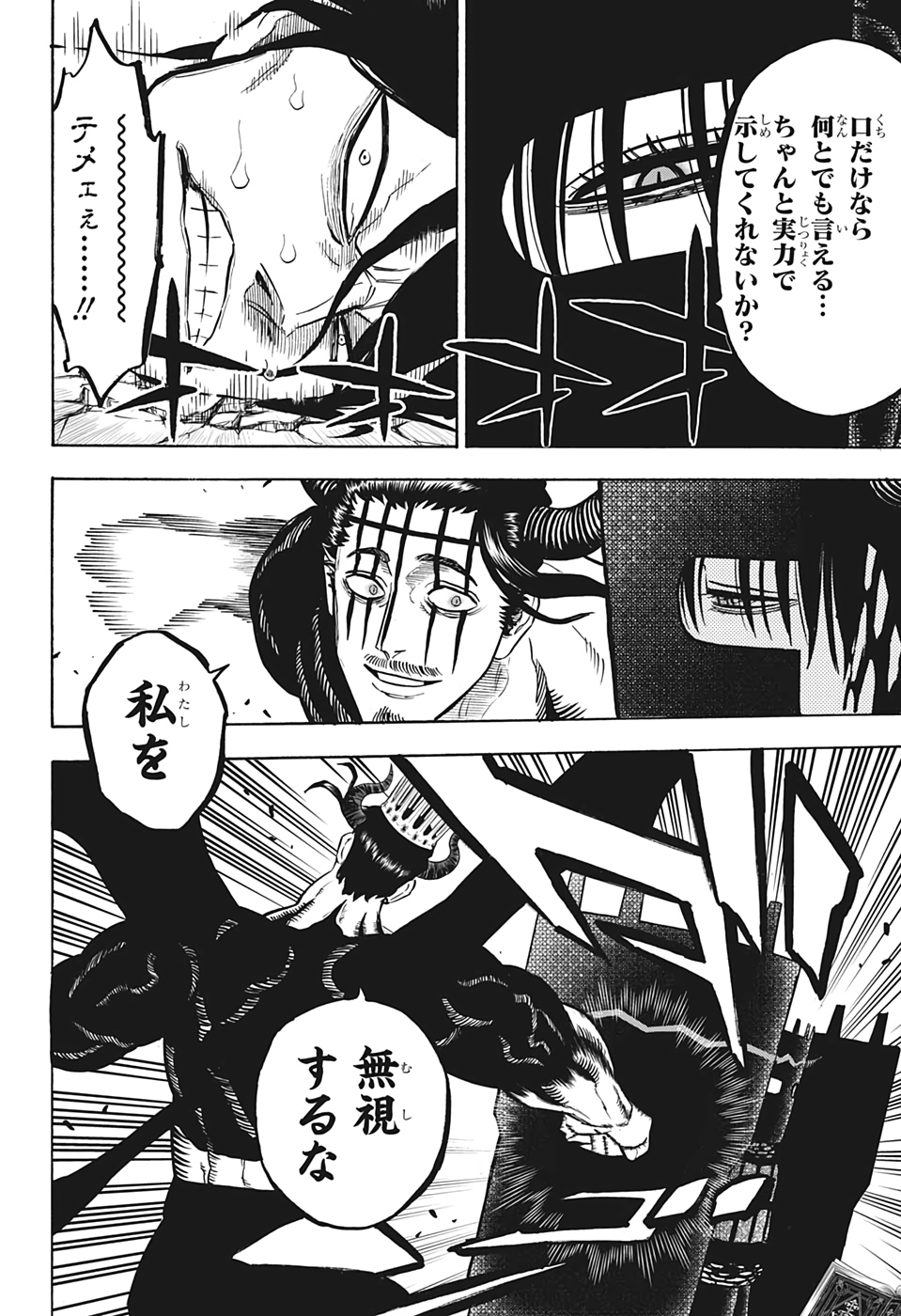 ブラッククローバー 第278話 - Page 7