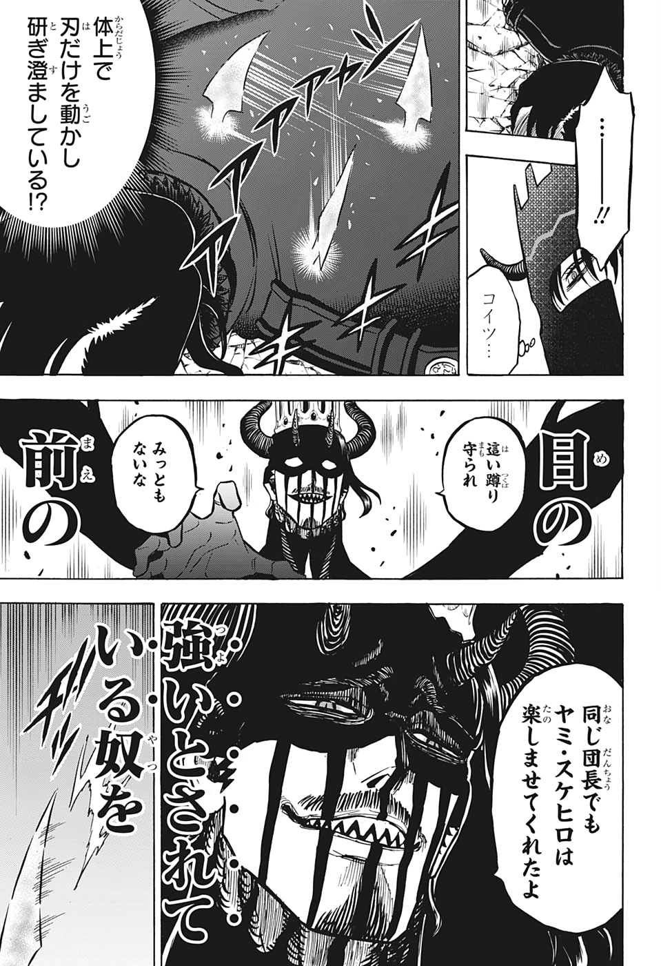 ブラッククローバー 第278話 - Page 14