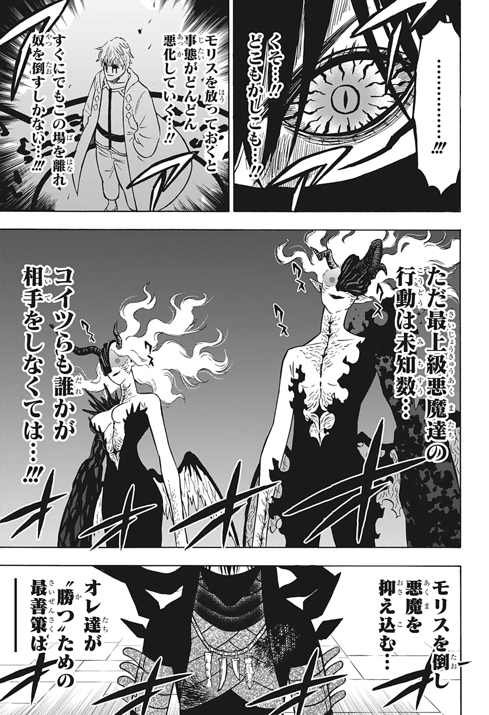 ブラッククローバー 第280話 - Page 13