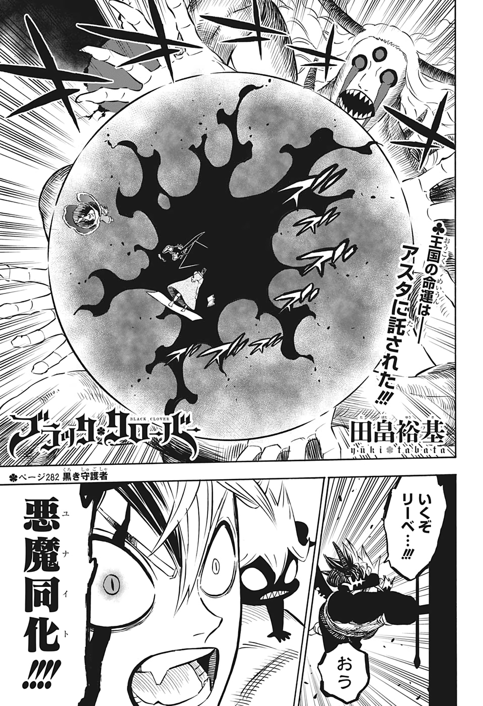 ブラッククローバー 第282話 - Page 1