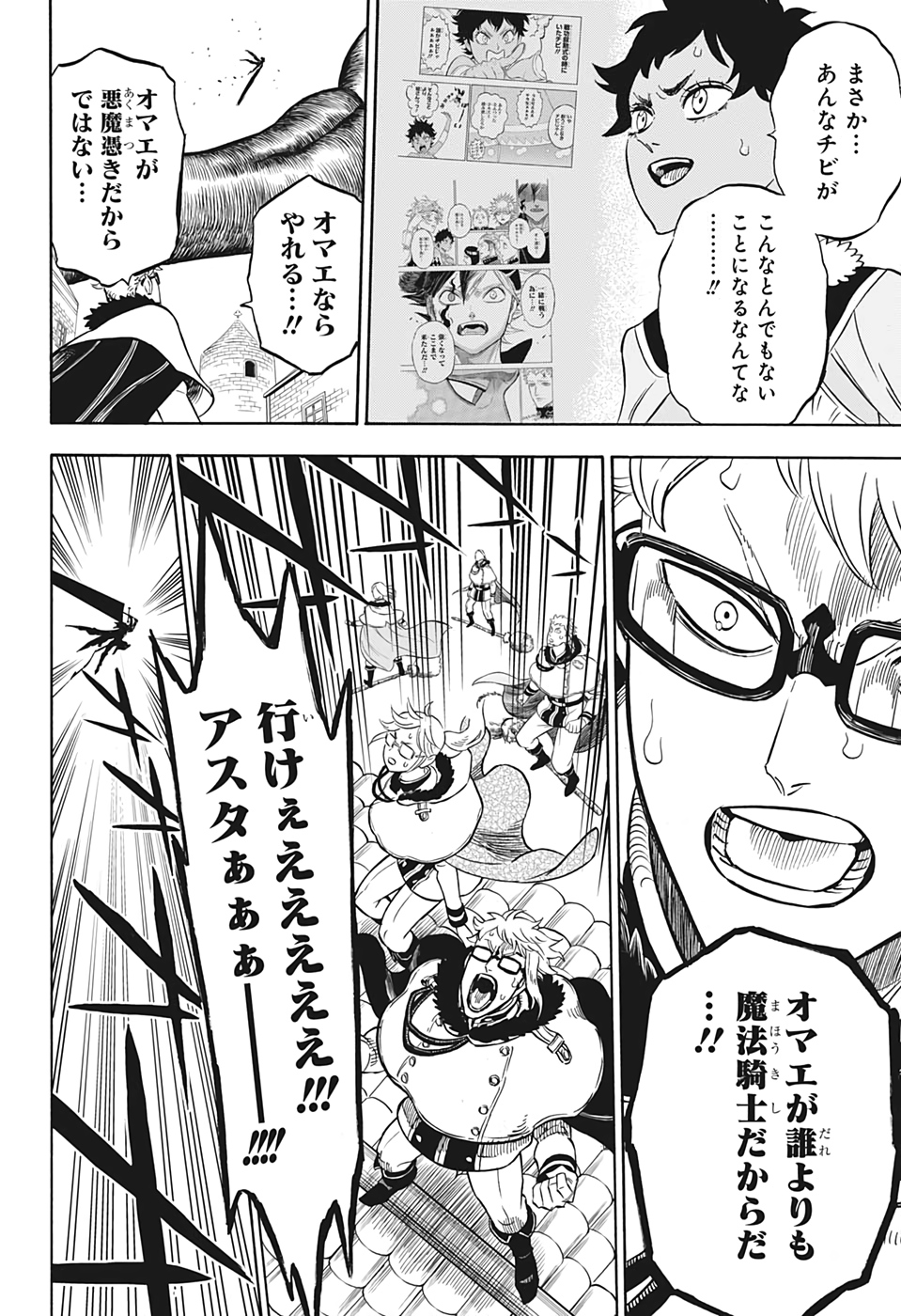 ブラッククローバー 第282話 - Page 10