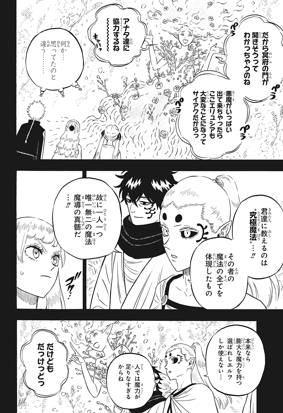 ブラッククローバー 第284話 - Page 2