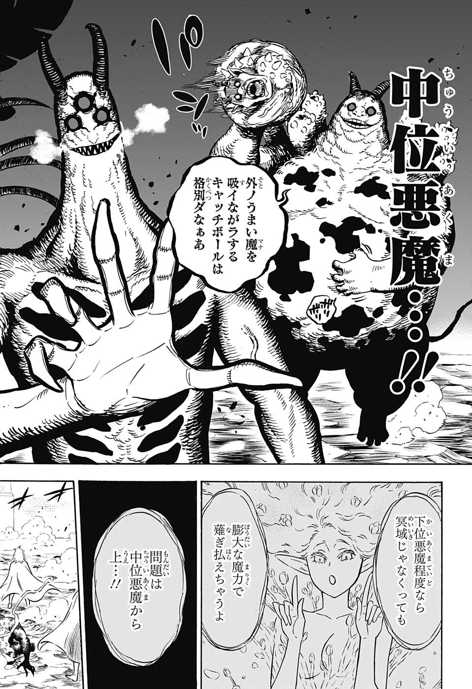 ブラッククローバー 第284話 - Page 8