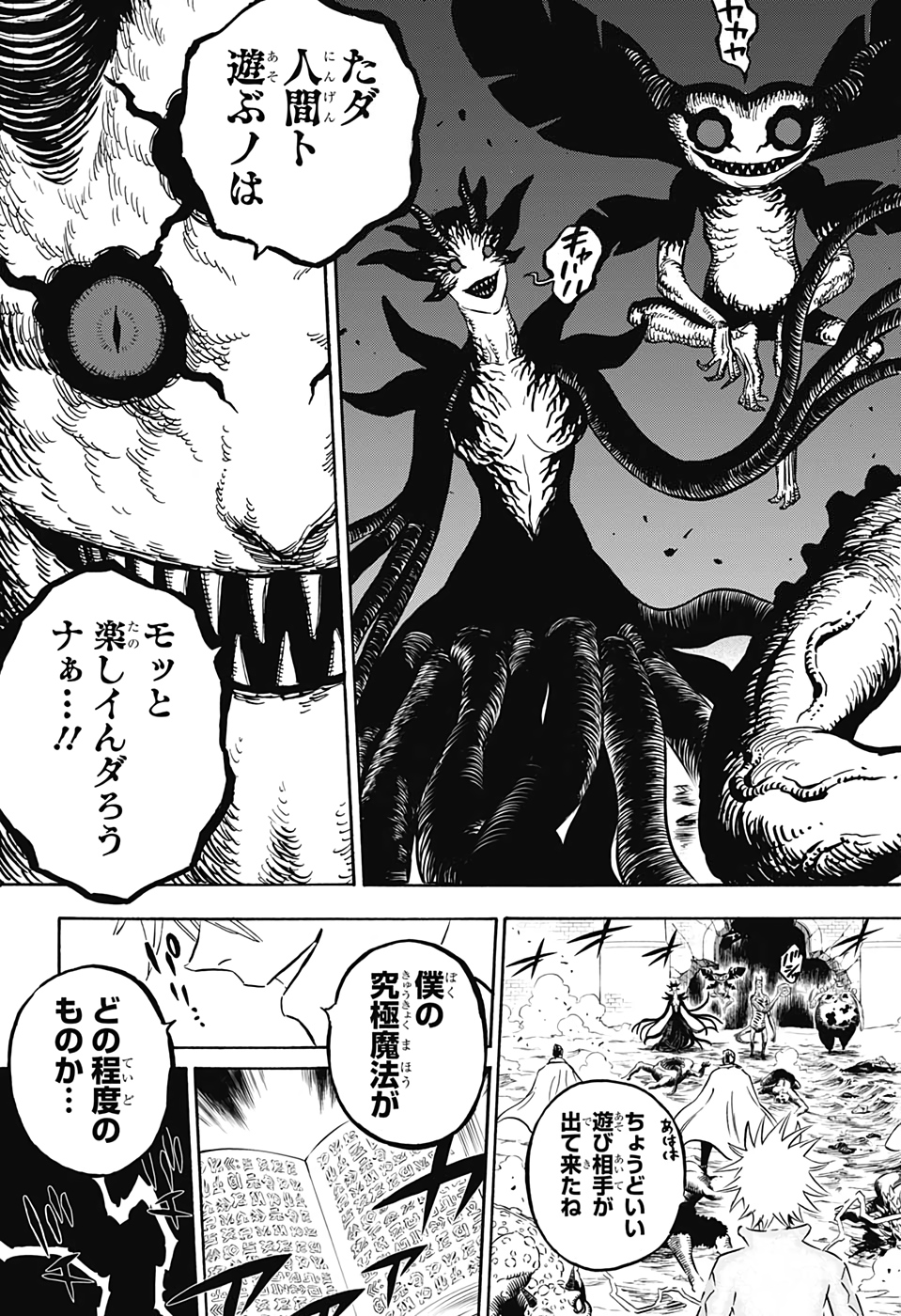 ブラッククローバー 第284話 - Page 9