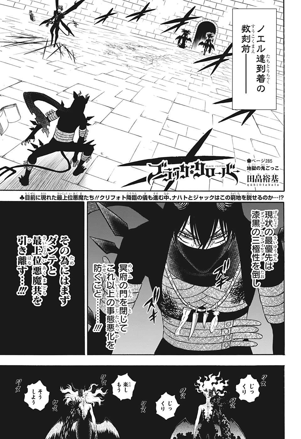 ブラッククローバー 第285話 - Page 1