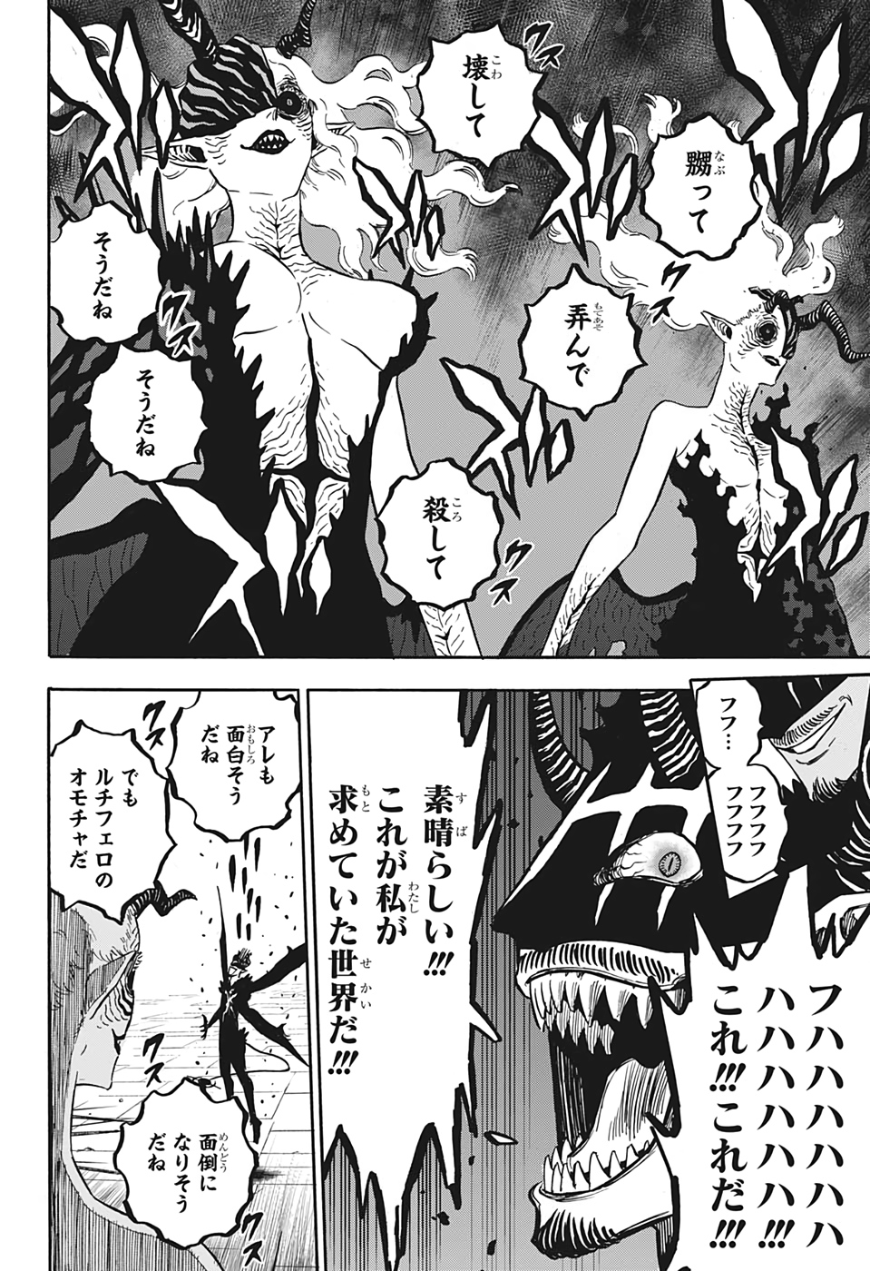 ブラッククローバー 第285話 - Page 2