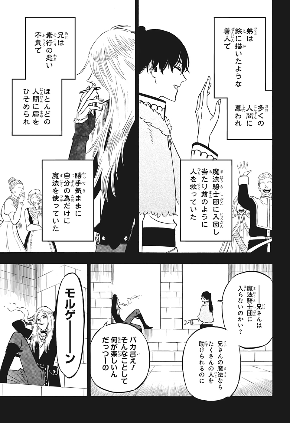 ブラッククローバー 第285話 - Page 15