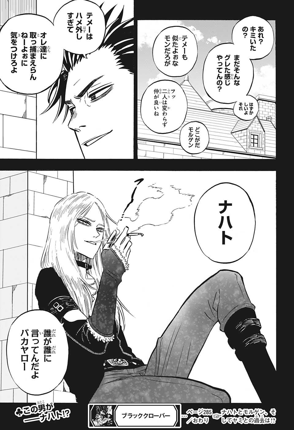 ブラッククローバー 第285話 - Page 17