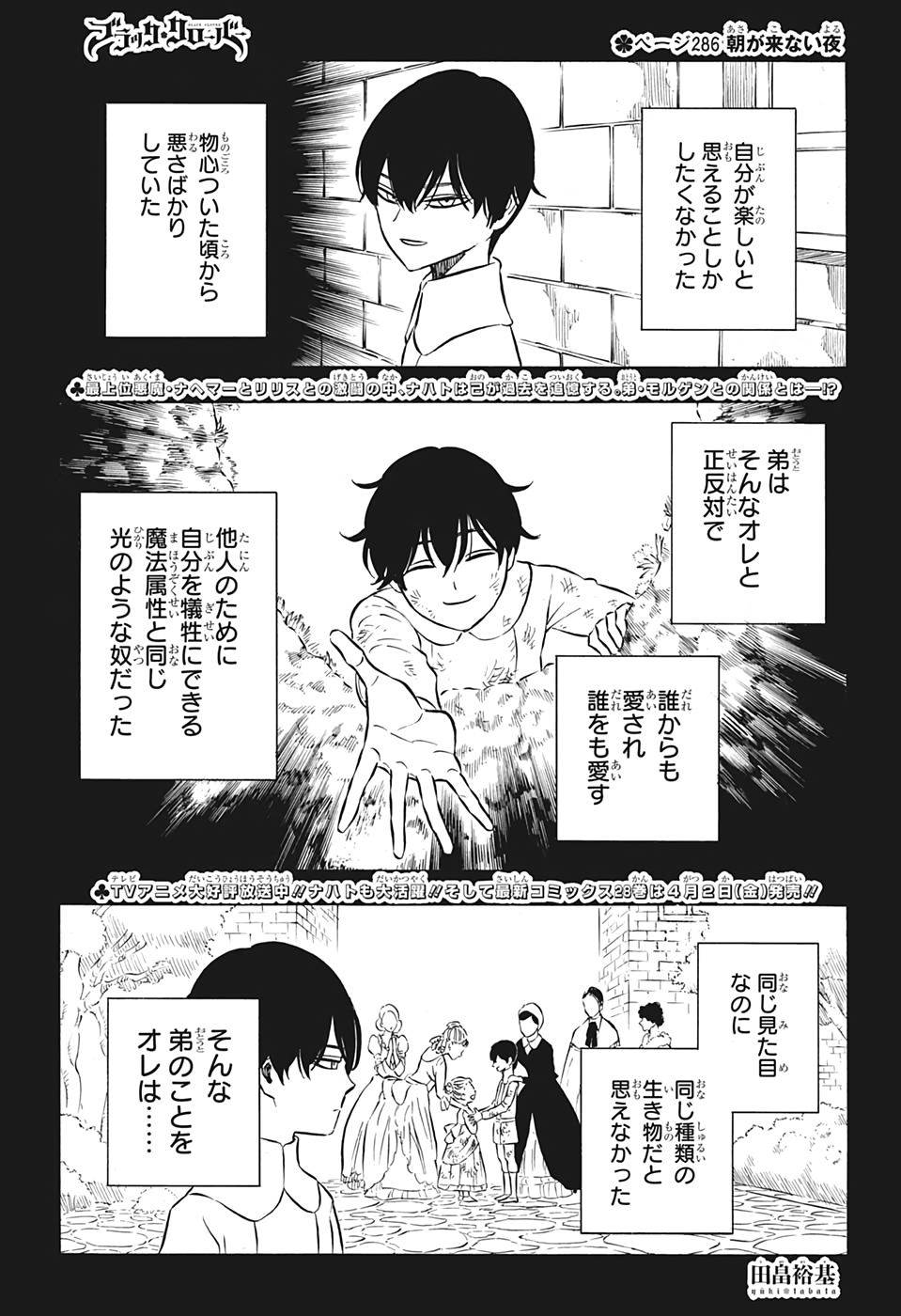 ブラッククローバー 第286話 - Page 1