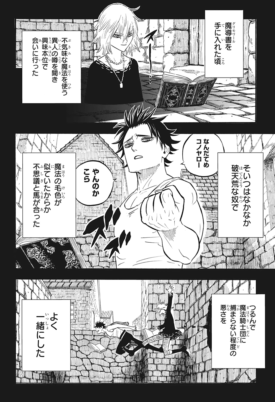 ブラッククローバー 第286話 - Page 2