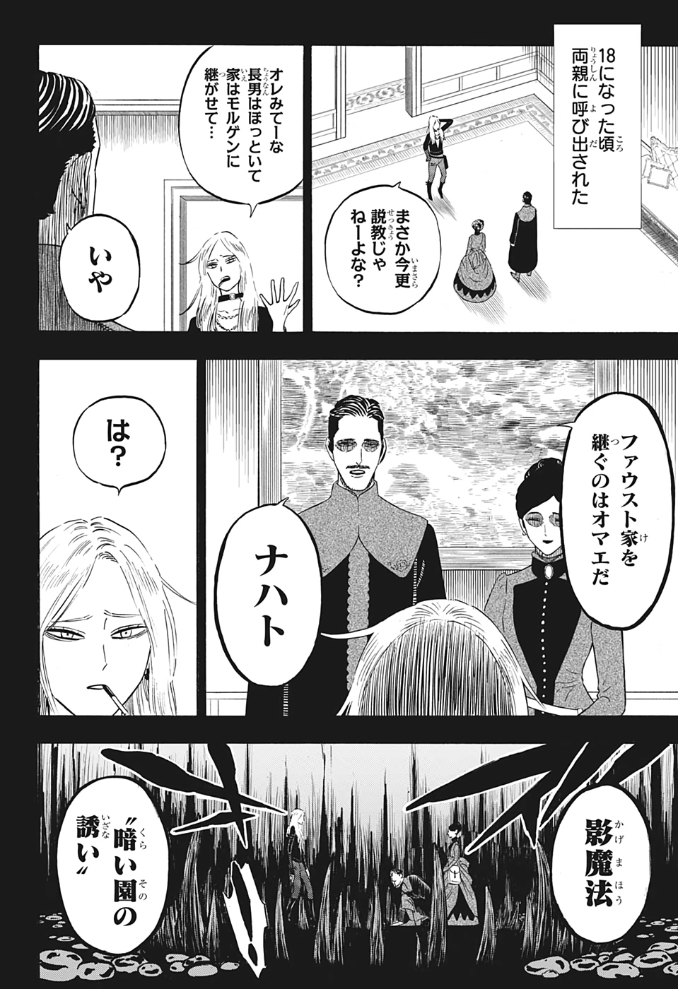 ブラッククローバー 第286話 - Page 4