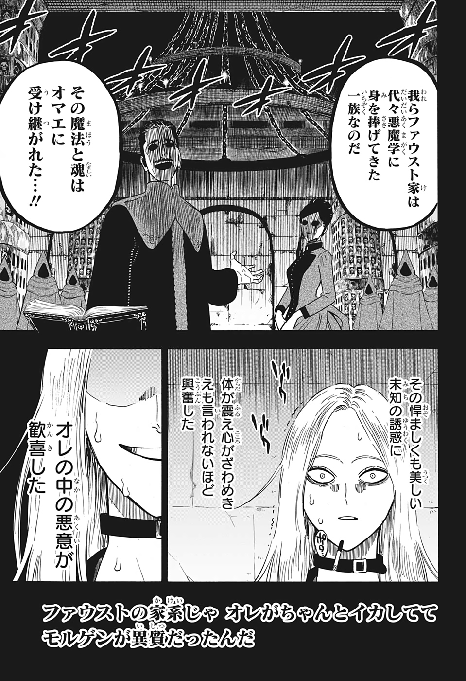 ブラッククローバー 第286話 - Page 5