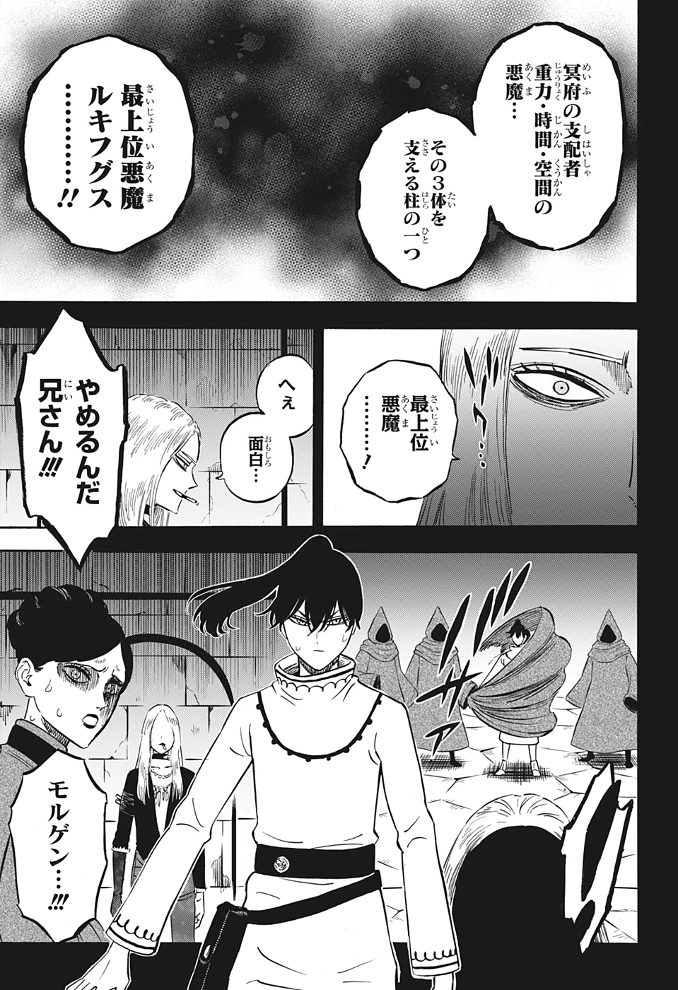 ブラッククローバー 第286話 - Page 7