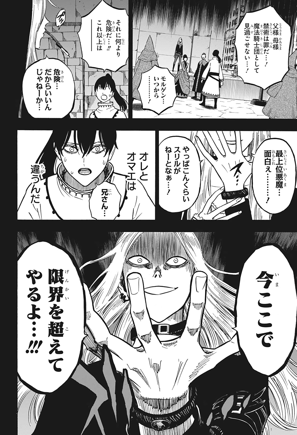 ブラッククローバー 第286話 - Page 8