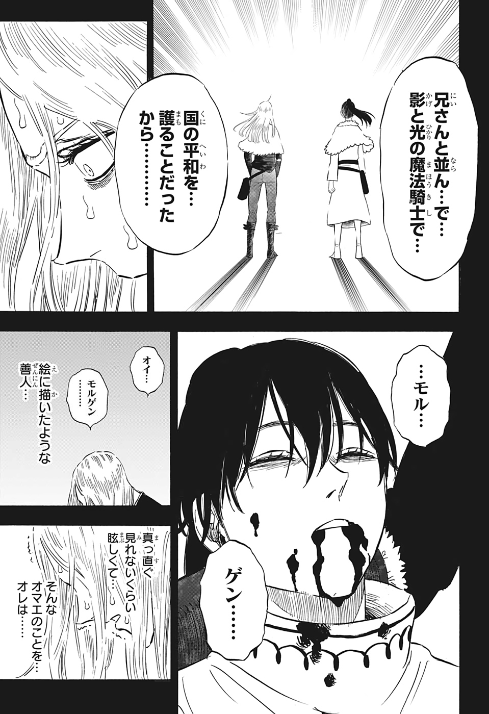 ブラッククローバー 第286話 - Page 13