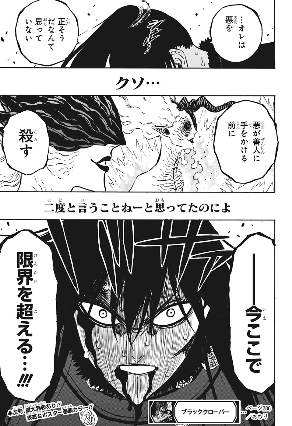 ブラッククローバー 第286話 - Page 17