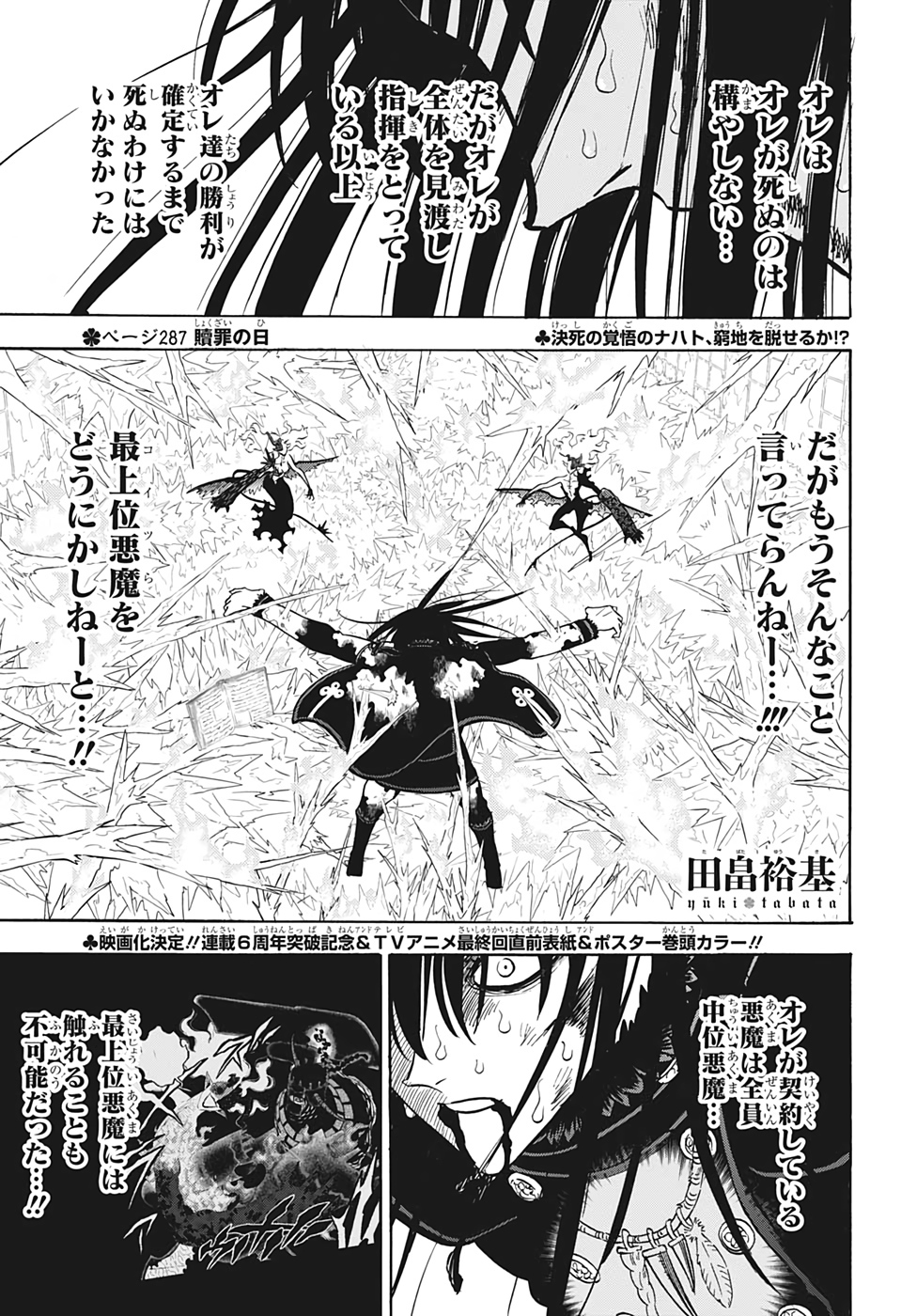 ブラッククローバー 第287話 - Page 5