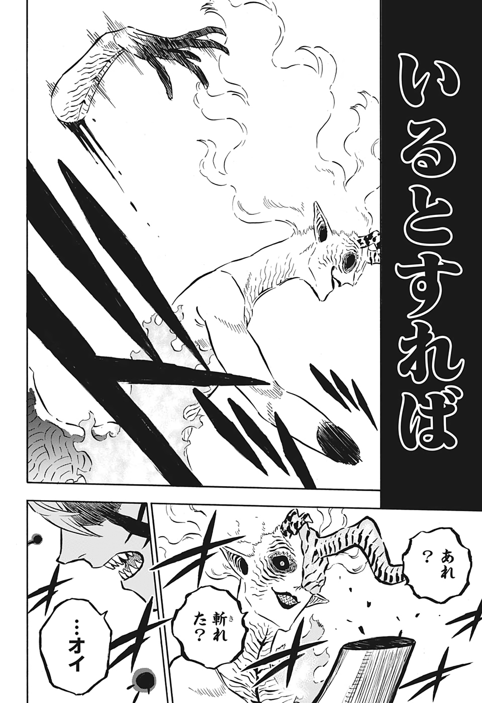 ブラッククローバー 第287話 - Page 21