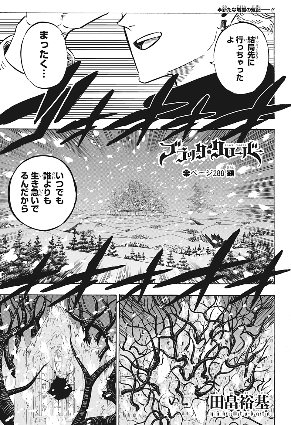 ブラッククローバー 第288話 - Page 1