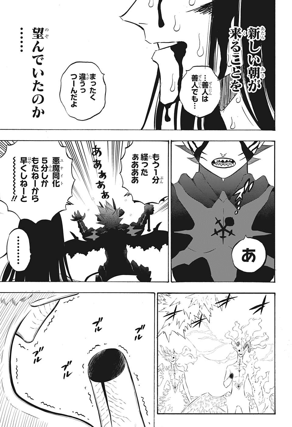 ブラッククローバー 第288話 - Page 5