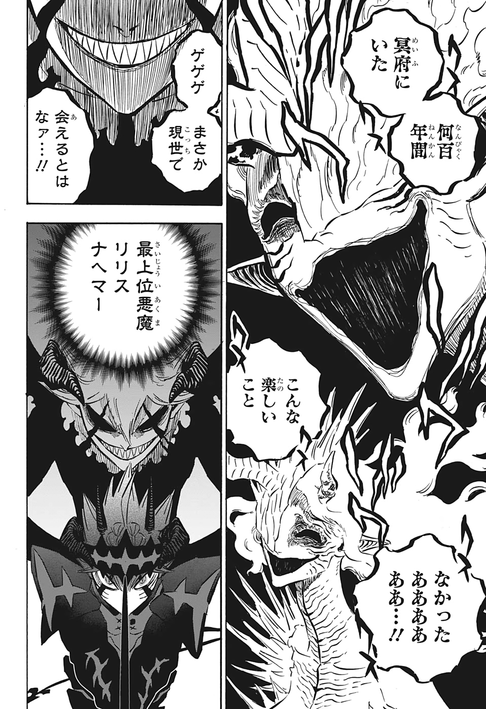 ブラッククローバー 第288話 - Page 6