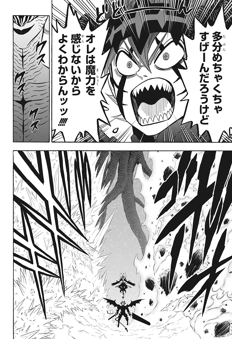 ブラッククローバー 第289話 - Page 6