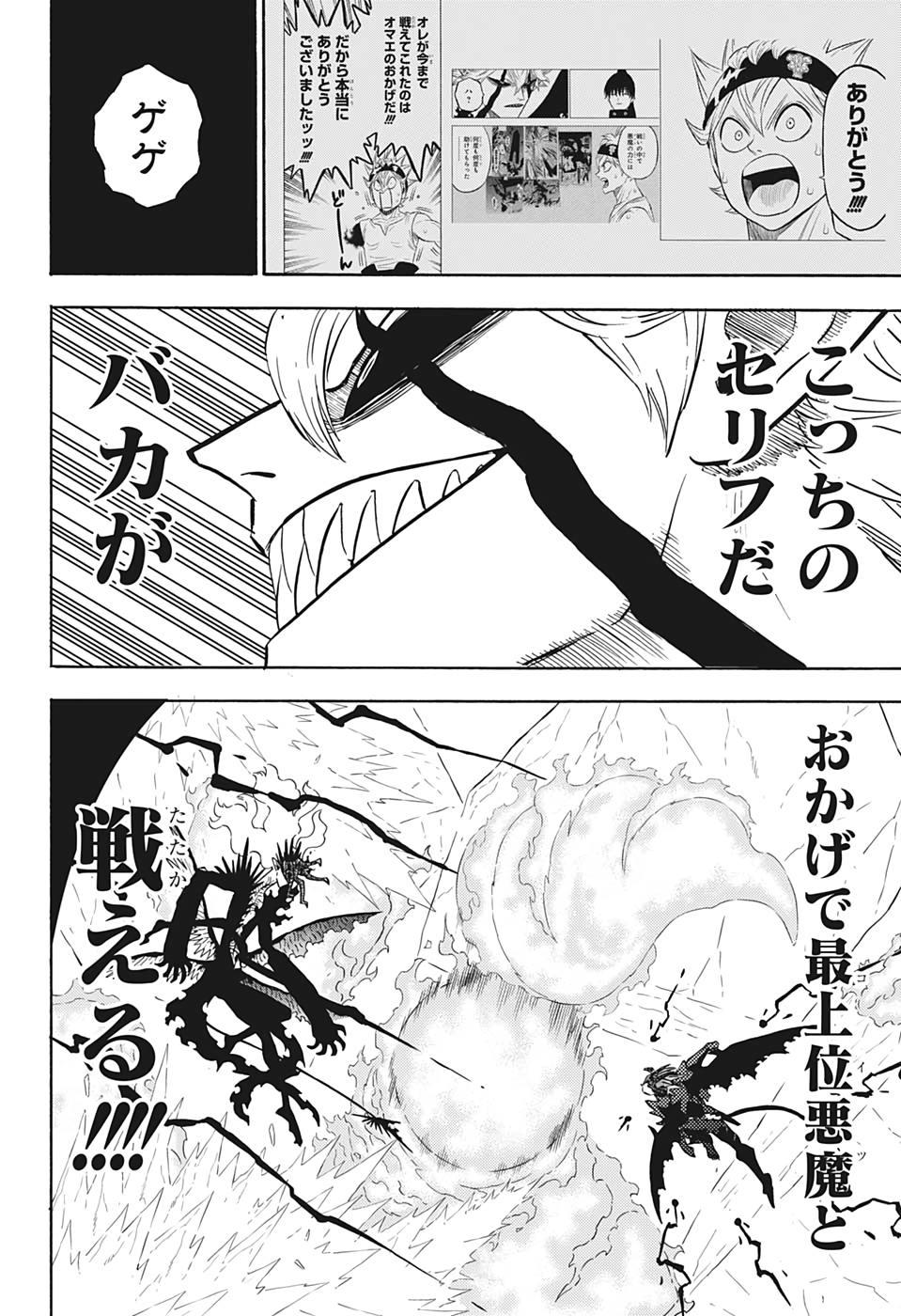 ブラッククローバー 第290話 - Page 8