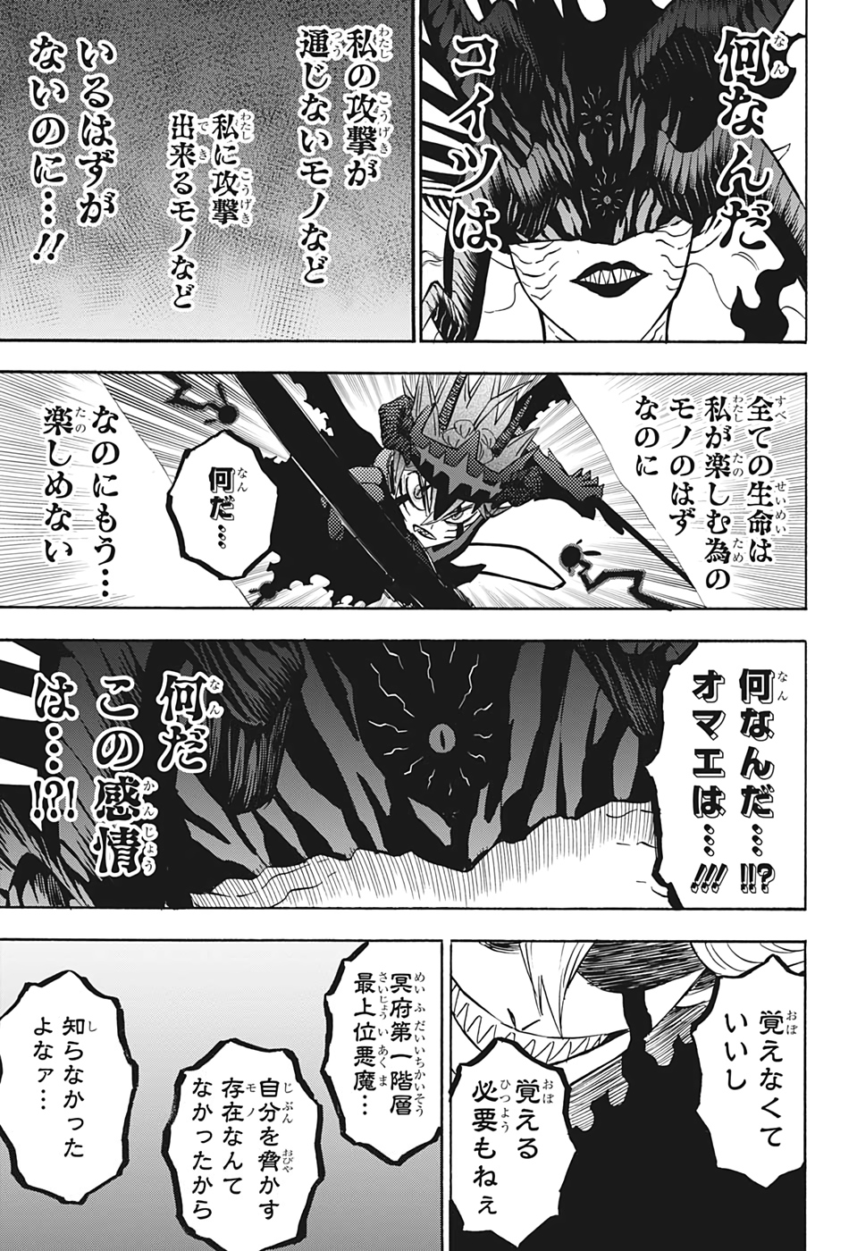 ブラッククローバー 第290話 - Page 9