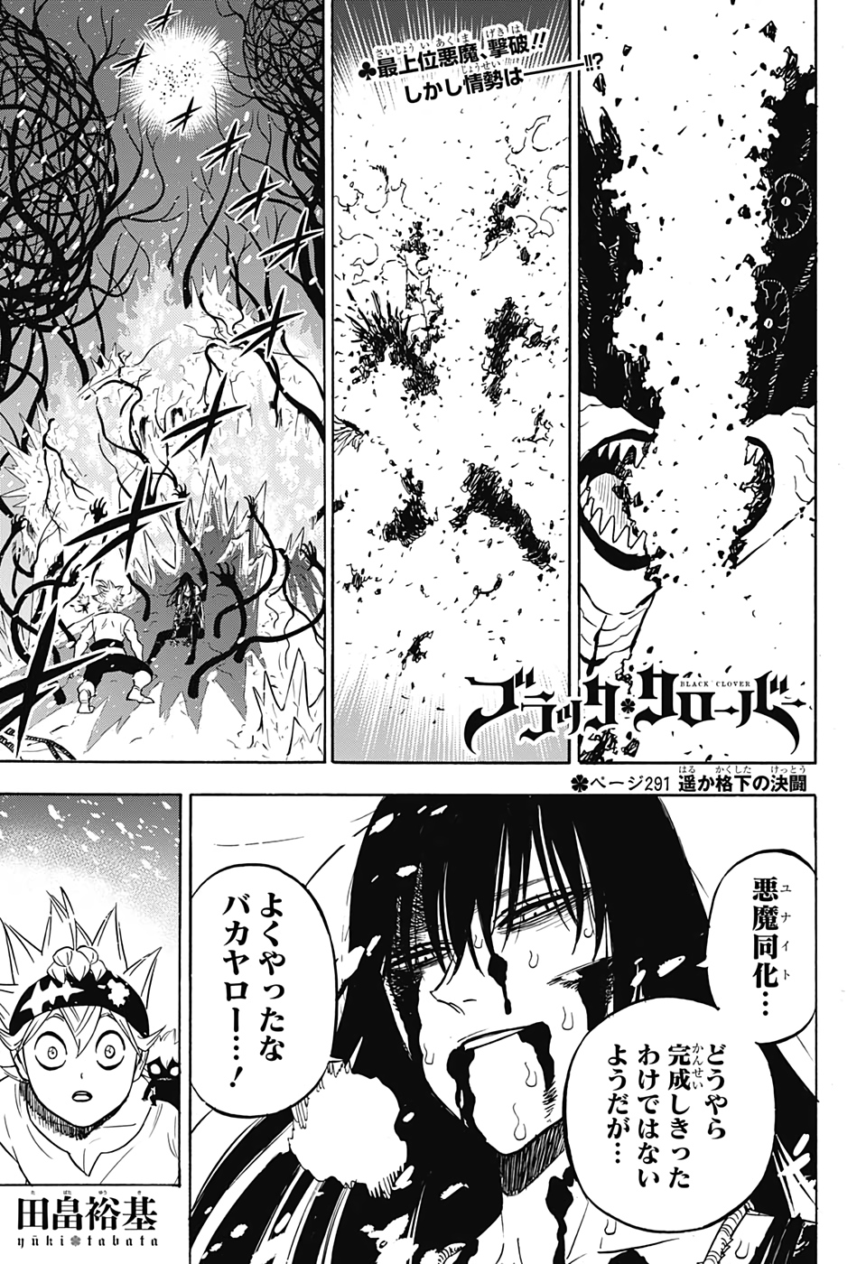 ブラッククローバー 第291話 - Page 1